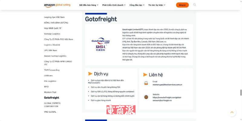 運連網(wǎng)跨境電商物流上線越南亞馬遜官網(wǎng)物流服務(wù)商界面