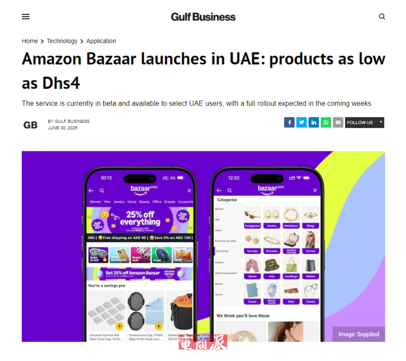 亚马逊低价电商平台Amazon Bazaar上线阿联酋