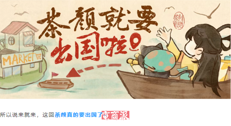 从长沙走向北美，茶颜悦色官宣出海，店铺已上线亚马逊、TikTok