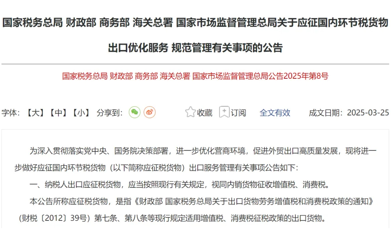 重磅!【買單出口】模式即將徹底終結,10月1日起正式實施! 重磅!【買單出口】模式即將徹底終結,10月1日起正式實施!