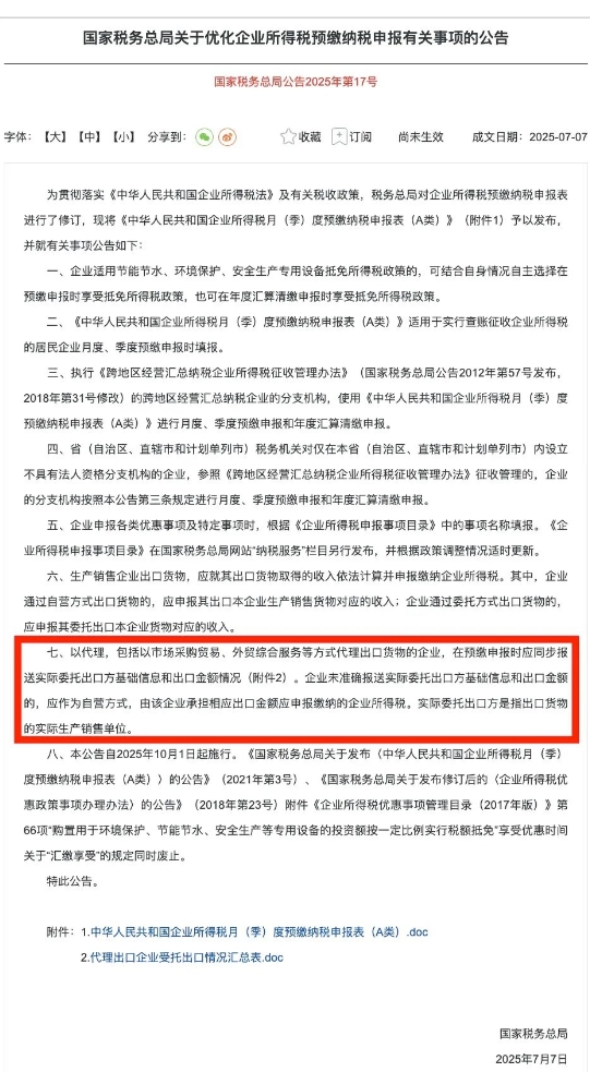 重磅!【買單出口】模式即將徹底終結,10月1日起正式實施! 重磅!【買單出口】模式即將徹底終結,10月1日起正式實施!