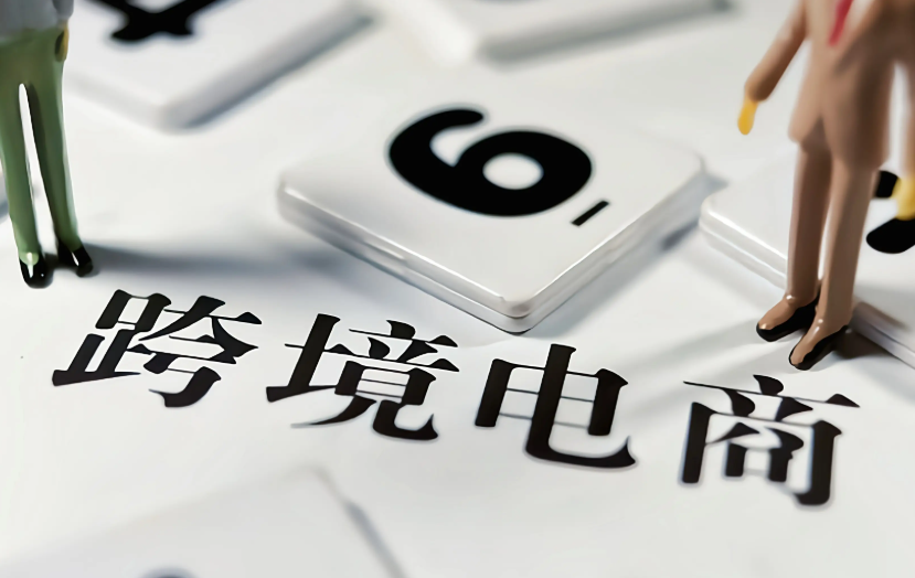 荷蘭電商巨頭Bol首次向非歐盟賣家開放入駐（跨境電商新聞資訊）