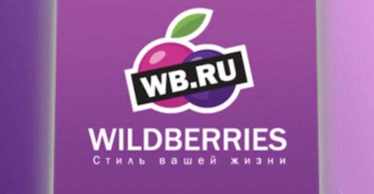 俄羅斯跨境電商平臺(tái) Wildberries 升級(jí)賣家政策（強(qiáng)化商品有效期管理）
