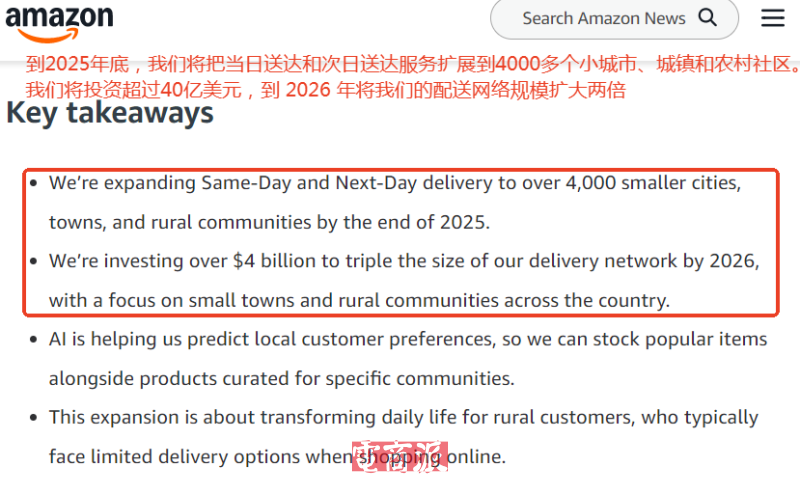 亚马逊斥资40亿美元，扩大当日达送货服务