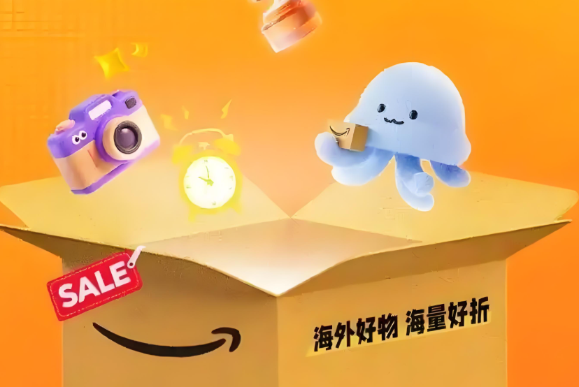 跨境电商平台亚马逊海外购推“海折节”（全新“进口超市”也重磅上线）