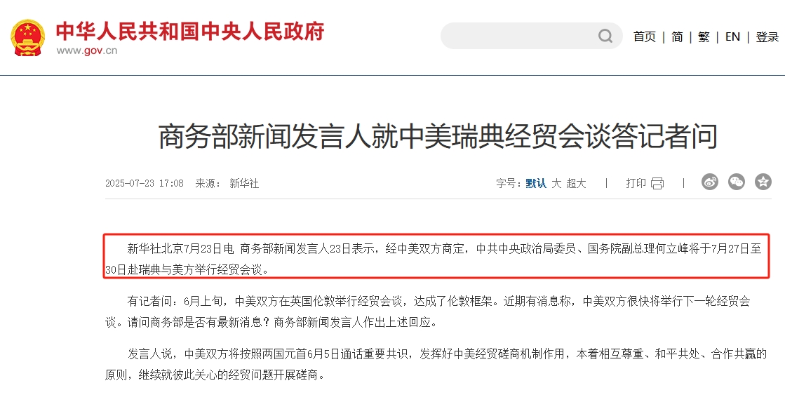 重磅 | 中美貿易會談下周重啟!關稅暫停期或再延90天! 重磅 | 中美貿易會談下周重啟!關稅暫停期或再延90天!