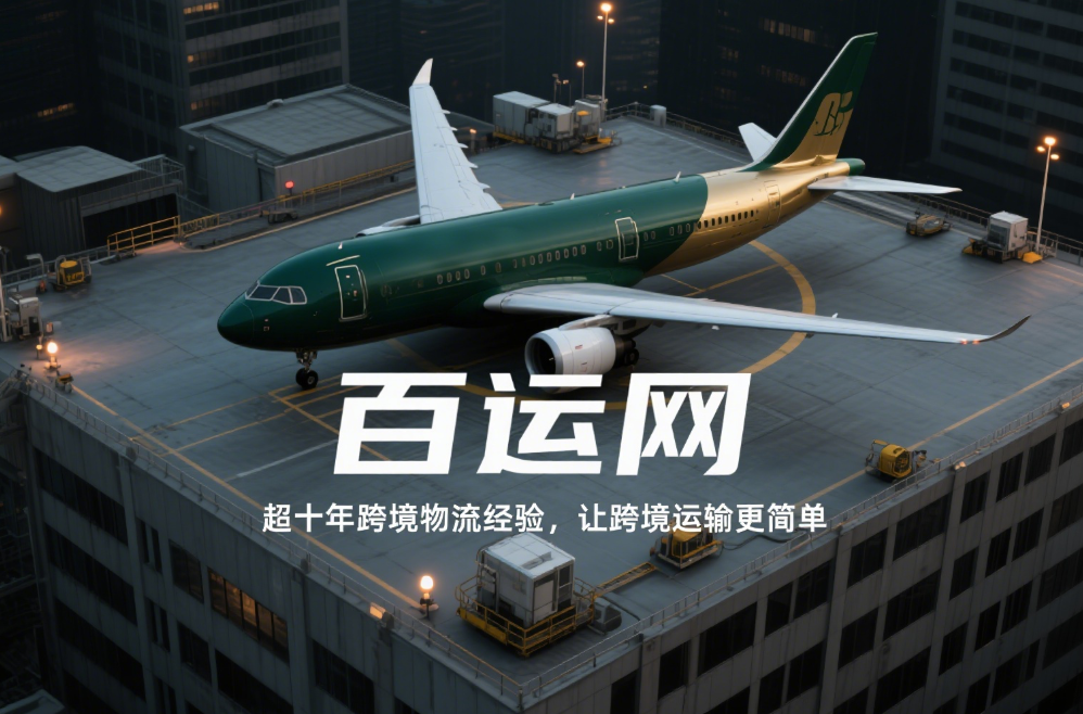 國際空運標準化托盤尺寸與材質選用指南