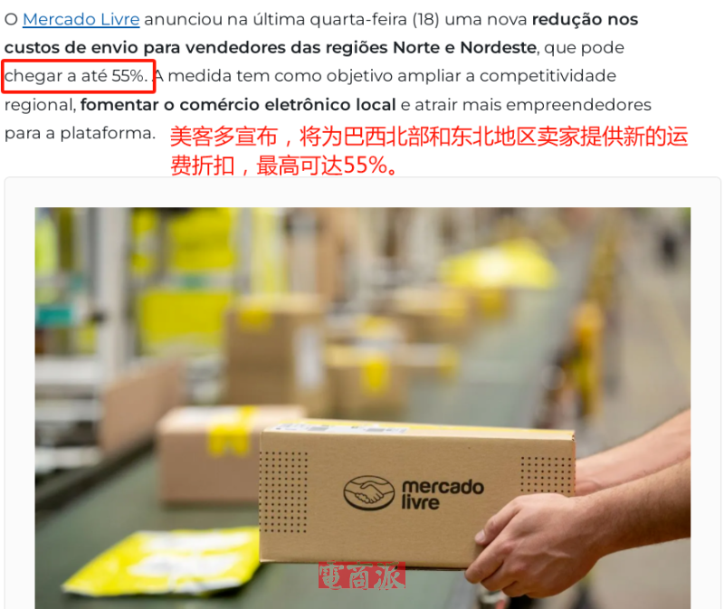 美客多二季度營收超預期,巴西市場撐起半邊天 美客多二季度營收超預期,巴西市場撐起半邊天