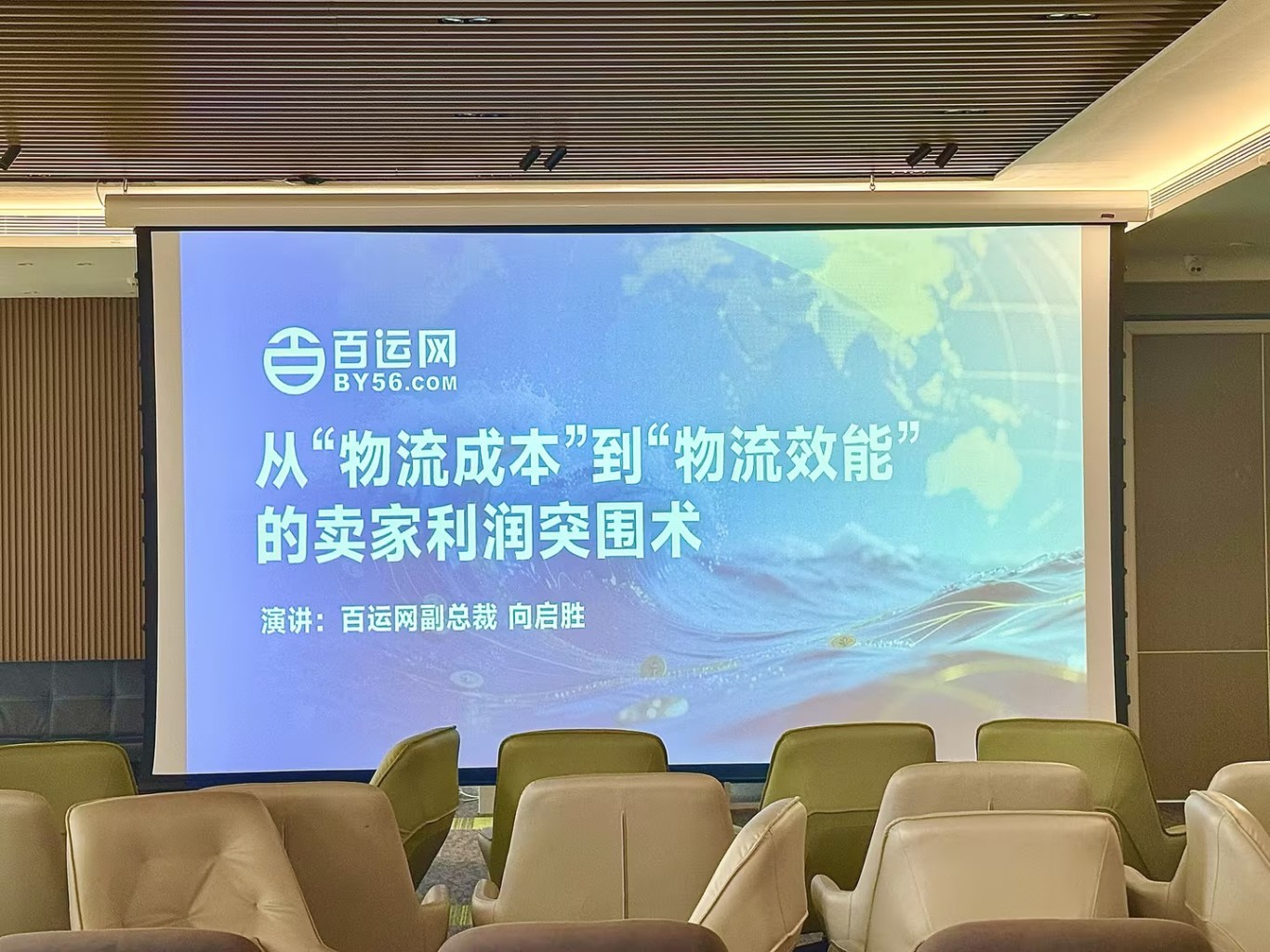 破局新政 | 百運網全球稅務合規升級實戰私享會圓滿收官! 破局新政 | 百運網全球稅務合規升級實戰私享會圓滿收官!