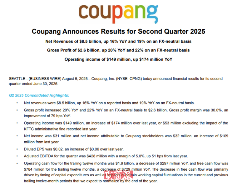 Coupang二季度营收85.24亿美元 同比增长16%