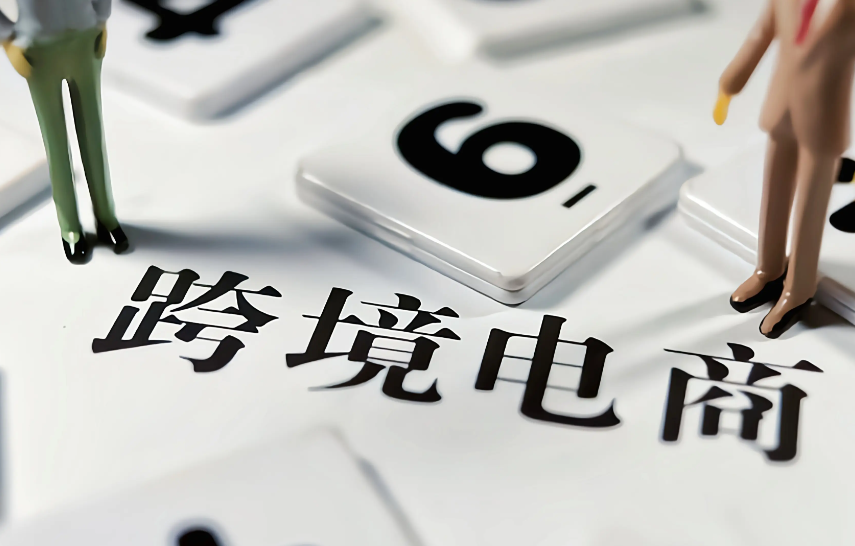 2025 中國跨境電商出海:創新驅動品牌全球突圍(國際市場刻上中國印記) 2025 中國跨境電商出海:創新驅動品牌全球突圍(國際市場刻上中國印記)