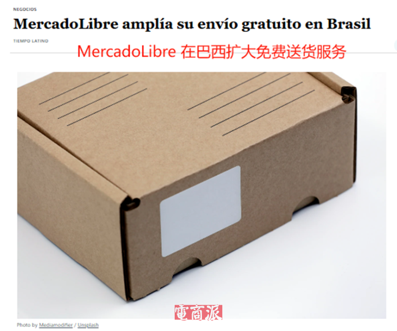 美客多二季度營收超預期,巴西市場撐起半邊天 美客多二季度營收超預期,巴西市場撐起半邊天