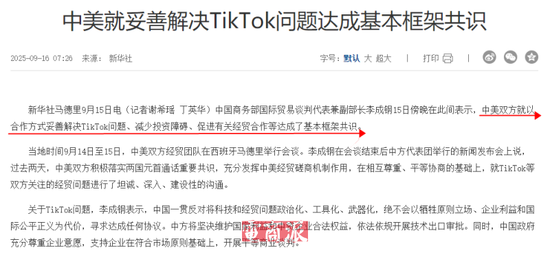 中美就TikTok問題達(dá)成基本框架共識(shí) 中美就TikTok問題達(dá)成基本框架共識(shí)