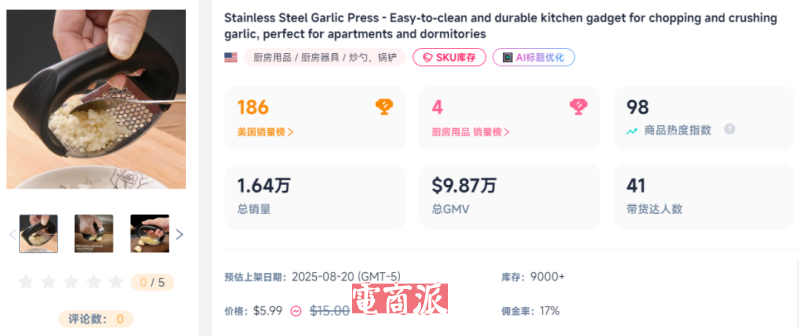 压蒜神器在TikTok火爆出圈,上线两周狂卖10万美金