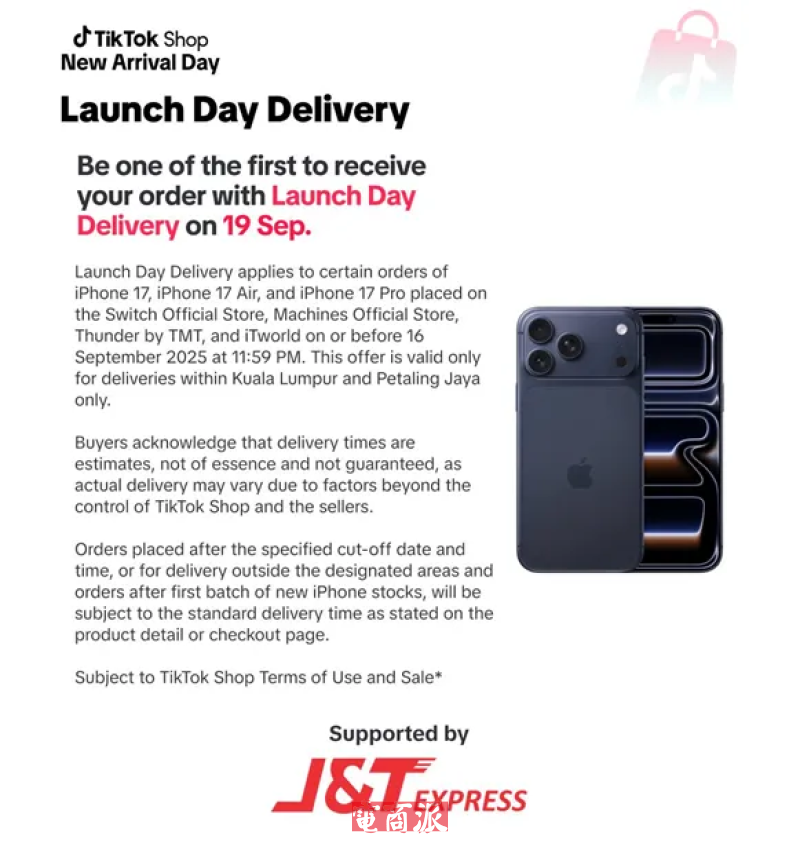 極兔馬來西亞與TikTok Shop合作提供iPhone 17當(dāng)日達(dá)服務(wù) 極兔馬來西亞與TikTok Shop合作提供iPhone 17當(dāng)日達(dá)服務(wù)
