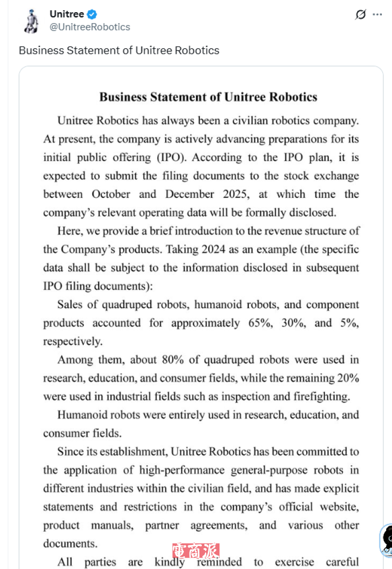 定了,宇树科技IPO在即