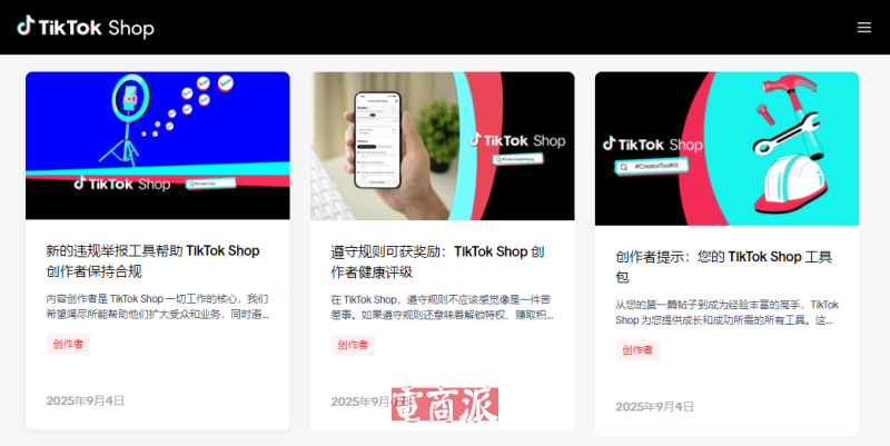 TikTok Shop上线创作者试点计划 服务电商推广