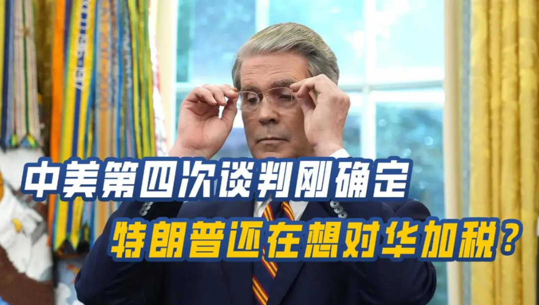 中美第四次交鋒,川普罕見承認美國不行了! 中美第四次交鋒,川普罕見承認美國不行了!