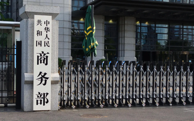 3 家危害中國安全的美國實體被禁購 “兩用物項”（商務(wù)部出手了）