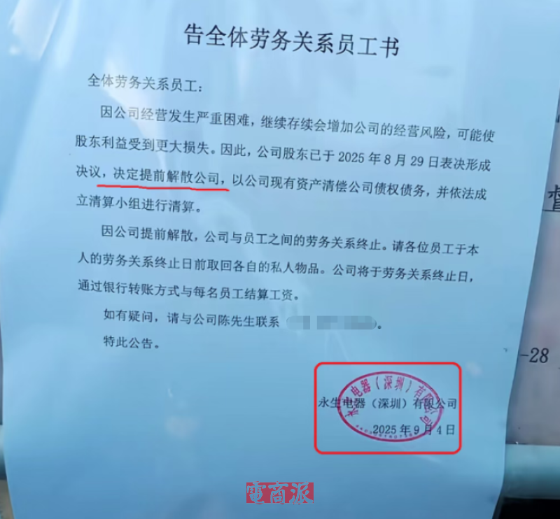 一夜关门,深圳外贸大厂倒闭,员工原地解散