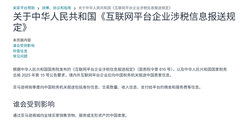 重磅預警 | 10月起亞馬遜直報稅局,你的店鋪收入藏不住了! 重磅預警 | 10月起亞馬遜直報稅局,你的店鋪收入藏不住了!