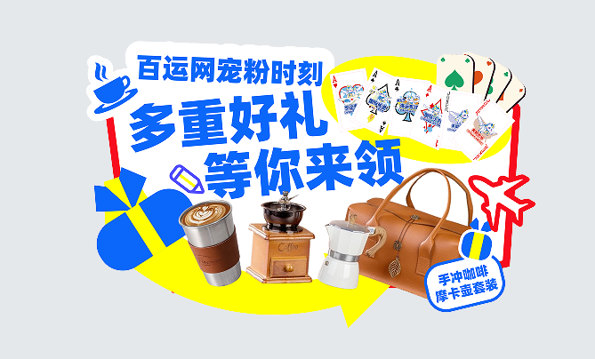 百运网邀您共赴第33届中国(深圳)国际礼品及家居用品展览会! 百运网邀您共赴第33届中国(深圳)国际礼品及家居用品展览会!