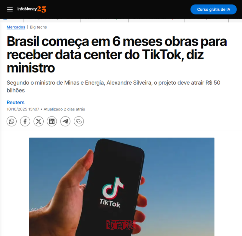 TikTok巴西數(shù)據(jù)中心將在六個(gè)月內(nèi)開工建設(shè) TikTok巴西數(shù)據(jù)中心將在六個(gè)月內(nèi)開工建設(shè)