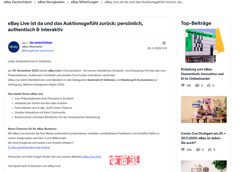 eBay將在德國上線直播購物服務“eBay Live”