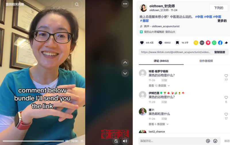 中醫(yī)刮痧板在TikTok殺瘋了,美女老板直接月入140萬 中醫(yī)刮痧板在TikTok殺瘋了,美女老板直接月入140萬