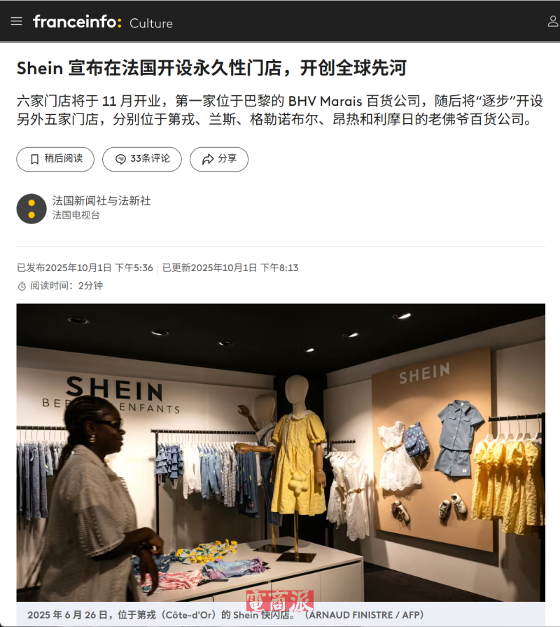 SHEIN推遲法國五家門店的開店計(jì)劃