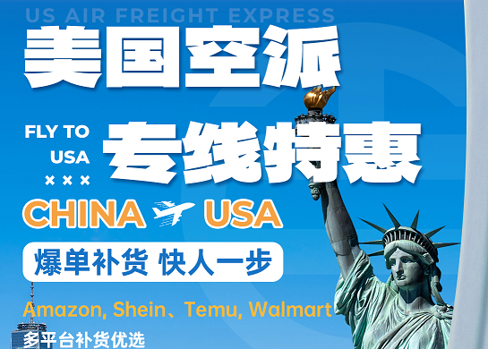 美國空派常規時效需要多少天（國際空運時效詳解）