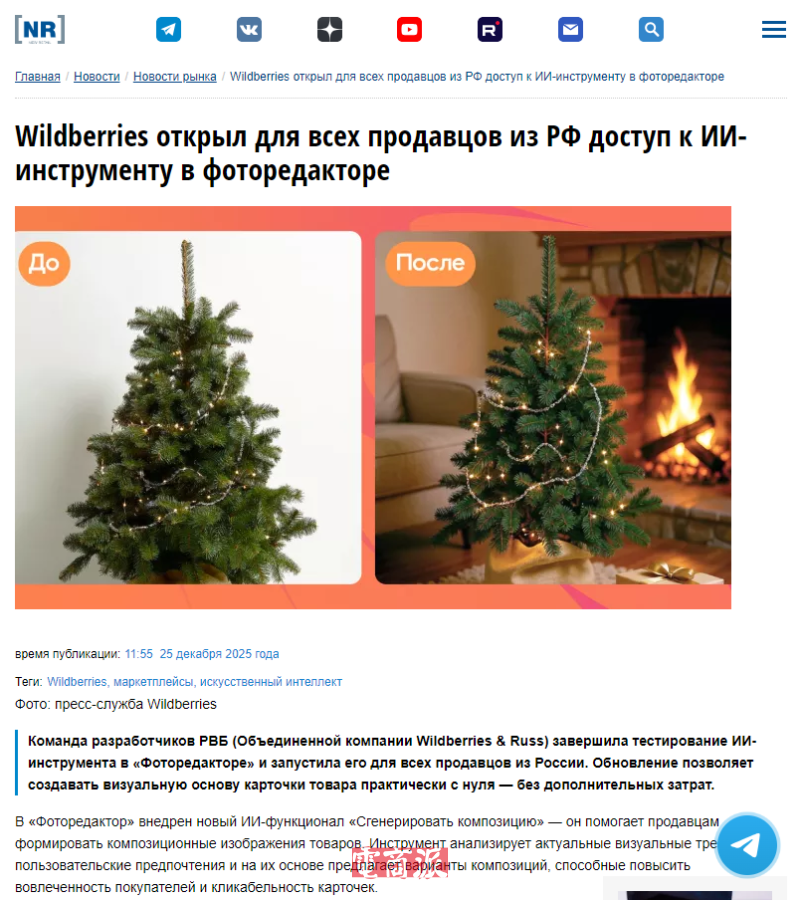 Wildberries开放AI修图工具并投用新物流中心